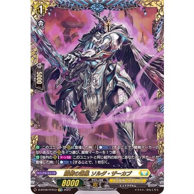 龍樹の落胤ソルダ・ザーカブ【FFR】{D-BT09/FFR12}《ケテルサンクチュアリ》