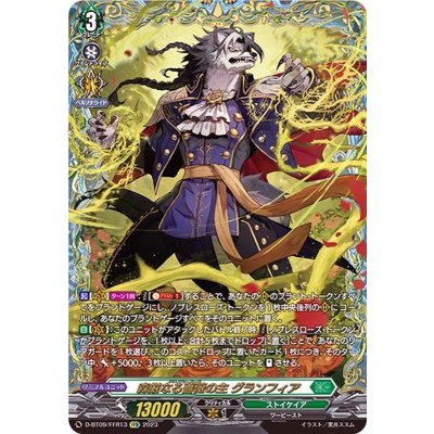 〔状態A-〕森厳なる薔薇の主グランフィア【FFR】{D-BT09/FFR13}《ストイケイア》