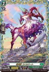 〔状態A-〕樹角獣ゴイルドート【FFR】{D-BT09/FFR14}《ストイケイア》