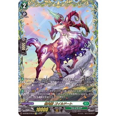 〔状態A-〕樹角獣ゴイルドート【FFR】{D-BT09/FFR14}《ストイケイア》