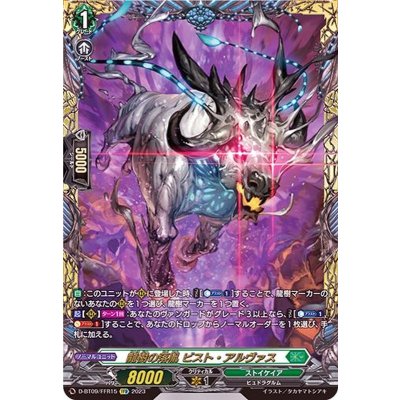 龍樹の落胤ビスト・アルヴァス【FFR】{D-BT09/FFR15}《ストイケイア》