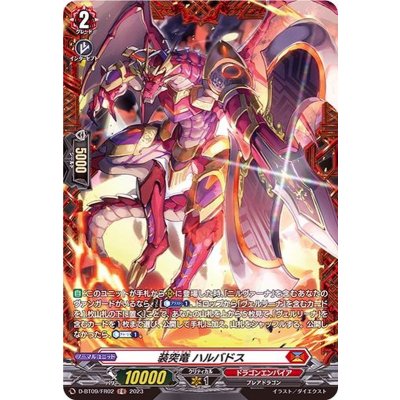 装突竜ハルバドス【FR】{D-BT09/FR02}《ドラゴンエンパイア》