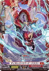 〔状態B〕ディサレイトスパーク・ドラゴン【FR】{D-BT09/FR03}《ドラゴンエンパイア》