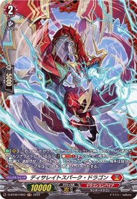 〔状態B〕ディサレイトスパーク・ドラゴン【FR】{D-BT09/FR03}《ドラゴンエンパイア》