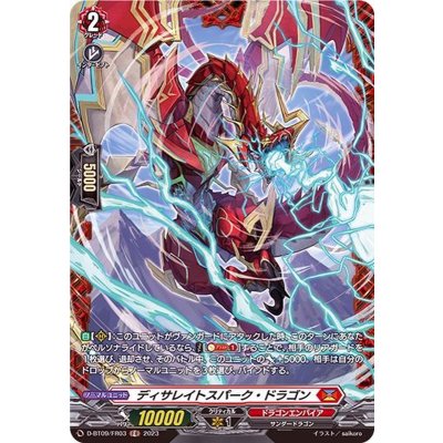 ディサレイトスパーク・ドラゴン【FR】{D-BT09/FR03}《ドラゴンエンパイア》