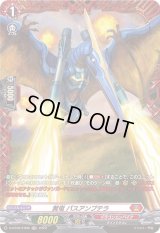 〔状態B〕翼竜パスアンプテラ【FR】{D-BT09/FR06}《ドラゴンエンパイア》