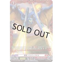 翼竜パスアンプテラ【FR】{D-BT09/FR06}《ドラゴンエンパイア》