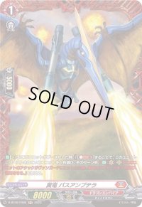 〔状態B〕翼竜パスアンプテラ【FR】{D-BT09/FR06}《ドラゴンエンパイア》