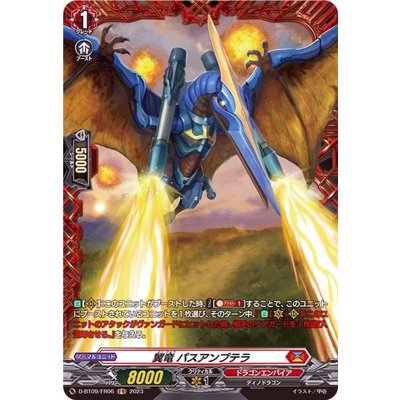 〔状態B〕翼竜パスアンプテラ【FR】{D-BT09/FR06}《ドラゴンエンパイア》