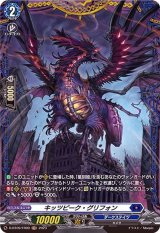 〔状態B〕キッツピーク・グリフォン【FR】{D-BT09/FR09}《ダークステイツ》