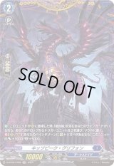 〔状態A-〕キッツピーク・グリフォン【FR】{D-BT09/FR09}《ダークステイツ》