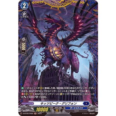 〔状態A-〕キッツピーク・グリフォン【FR】{D-BT09/FR09}《ダークステイツ》