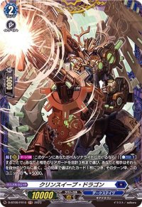 〔状態A-〕クリンスイープ・ドラゴン【FR】{D-BT09/FR10}《ダークステイツ》