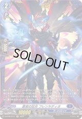 蒼紫の狂炎フレンヤディオ【FR】{D-BT09/FR11}《ダークステイツ》