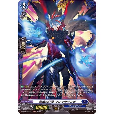 画像1: 蒼紫の狂炎フレンヤディオ【FR】{D-BT09/FR11}《ダークステイツ》
