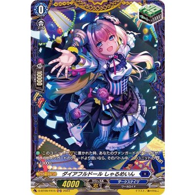 画像1: ダイアフルドールしゃるめいん【FR】{D-BT09/FR15}《ダークステイツ》