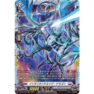 〔状態A-〕インライタンドエイジ・ドラゴン【FR】{D-BT09/FR18}《ブラントゲート》