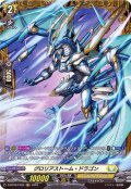グロリアストーム・ドラゴン【FR】{D-BT09/FR26}《ケテルサンクチュアリ》