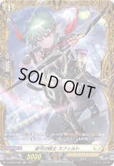 〔状態B〕破弓の騎士スフィルト【FR】{D-BT09/FR28}《ケテルサンクチュアリ》