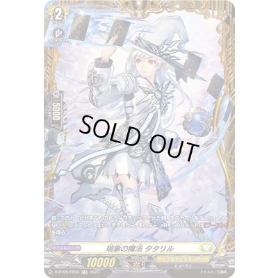 画像1: 瑞象の魔法タタリル【FR】{D-BT09/FR30}《ケテルサンクチュアリ》