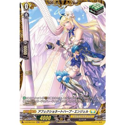 〔状態A-〕アフェクショネートハープ・エンジェル【FR】{D-BT09/FR31}《ケテルサンクチュアリ》
