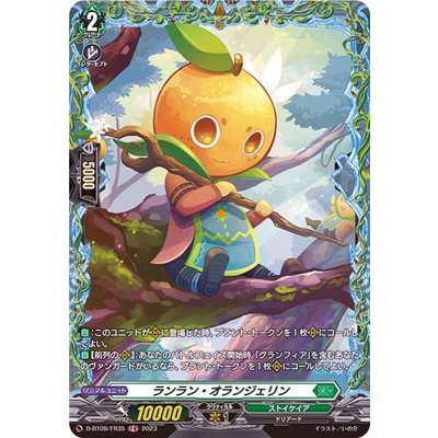 〔状態B〕ランラン・オランジェリン【FR】{D-BT09/FR35}《ストイケイア》