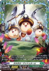 〔状態A-〕ホルホル・マッシュルーム【FR】{D-BT09/FR38}《ストイケイア》