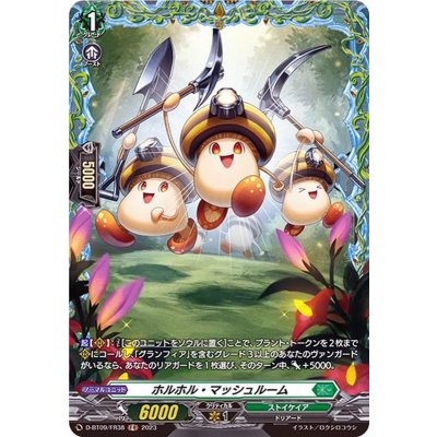 画像1: ホルホル・マッシュルーム【FR】{D-BT09/FR38}《ストイケイア》