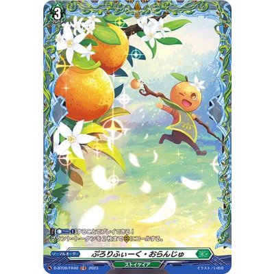 ぷろりふぃーく・おらんじゅ【FR】{D-BT09/FR40}《ストイケイア》