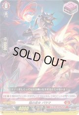 〔状態A-〕焔の巫女パラマ【Re】{D-BT09/Re01}《ドラゴンエンパイア》