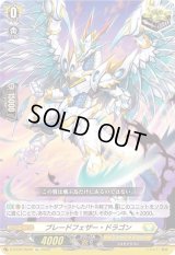〔状態A-〕ブレードフェザー・ドラゴン【Re】{D-BT09/Re09}《ケテルサンクチュアリ》