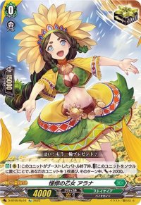 〔状態B〕憧憬の乙女アラナ【Re】{D-BT09/Re10}《ストイケイア》