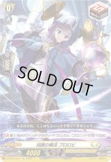 〔状態A-〕加護の魔法プロロビ【Re】{D-BT09/Re14}《ケテルサンクチュアリ》