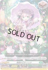 〔状態A-〕晴朗の乙女レェナ【Re】{D-BT09/Re15}《ストイケイア》