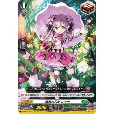 〔状態A-〕晴朗の乙女レェナ【Re】{D-BT09/Re15}《ストイケイア》