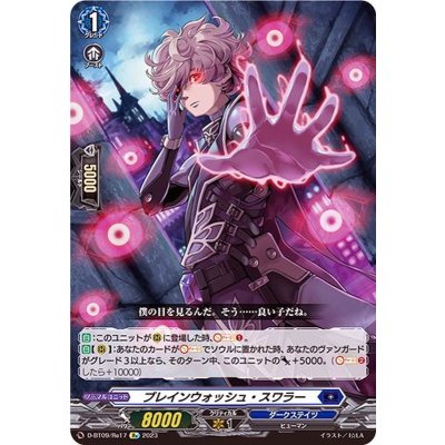 〔状態A-〕ブレインウォッシュ・スワラー【Re】{D-BT09/Re17}《ダークステイツ》