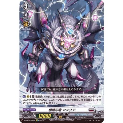 柩機の竜マスリア【Re】{D-BT09/Re18}《ブラントゲート》