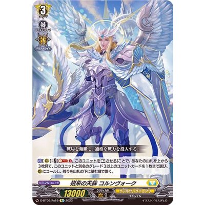 招来の天鉾コルンヴォーク【Re】{D-BT09/Re19}《ケテルサンクチュアリ》