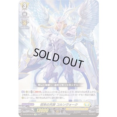 画像1: 招来の天鉾コルンヴォーク【Re】{D-BT09/Re19}《ケテルサンクチュアリ》