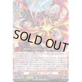 〔状態B〕緋炎帥竜ガーンデーヴァ【RRR】{D-BT10/001}《ドラゴンエンパイア》