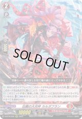 〔状態B〕壮鱗の大炎斧カルガフラン【RRR】{D-BT10/002}《ドラゴンエンパイア》