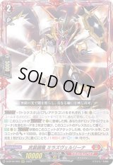 〔状態B〕武装鏡鳴ミラズヴェルリーナ【RRR】{D-BT10/003}《ドラゴンエンパイア》