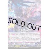 〔状態A-〕業魔宝竜ドラジュエルド・マスクス【RRR】{D-BT10/004}《ダークステイツ》