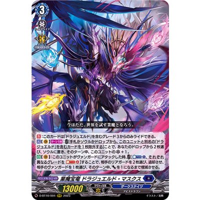〔状態A-〕業魔宝竜ドラジュエルド・マスクス【RRR】{D-BT10/004}《ダークステイツ》