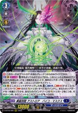 異星刻姫アストロア_バイコ・マスクス【RRR】{D-BT10/005}《ダークステイツ》
