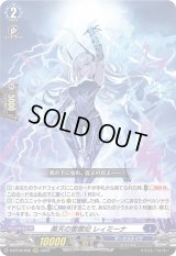〔状態C〕黒天の雷震妃レィミーナ【RRR】{D-BT10/006}《ダークステイツ》