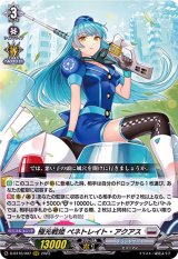 〔状態B〕極光戦姫ペネトレイト・アクアス【RRR】{D-BT10/007}《ブラントゲート》