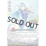 〔状態A-〕極光戦姫ペネトレイト・アクアス【RRR】{D-BT10/007}《ブラントゲート》