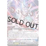 〔状態B〕討究の鎌刃ハビタブルゾォン【RRR】{D-BT10/008}《ブラントゲート》