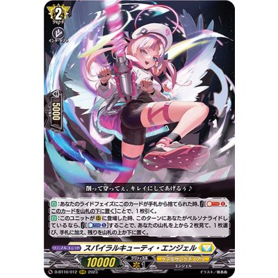 スパイラルキューティ・エンジェル【RRR】{D-BT10/012}《ケテルサンクチュアリ》